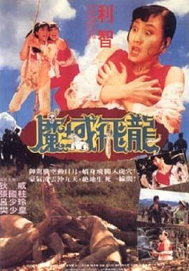 《女生宿舍2》海报
